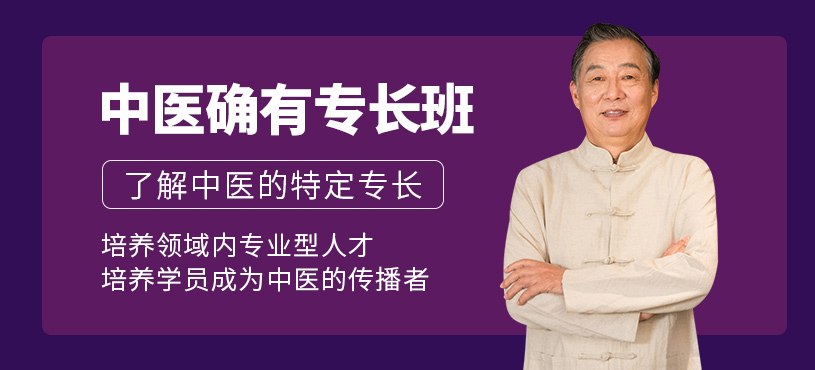 南京中醫(yī)確有專長考試培訓(xùn)