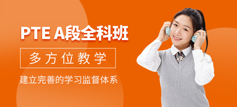 濟(jì)南pte培訓(xùn)