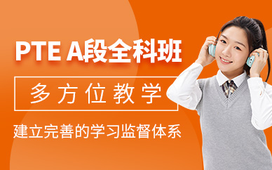 濟(jì)南pte培訓(xùn)