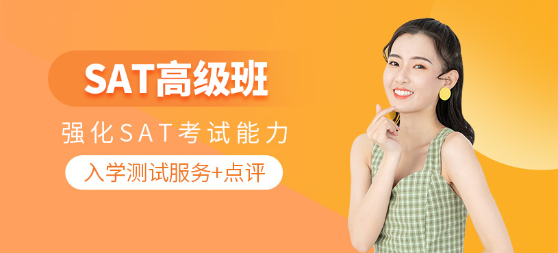 濟(jì)南sat培訓(xùn)