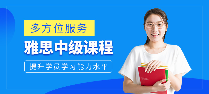 濟南市雅思培訓