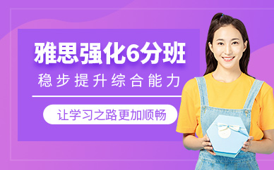 濟(jì)南雅思考試培訓(xùn)