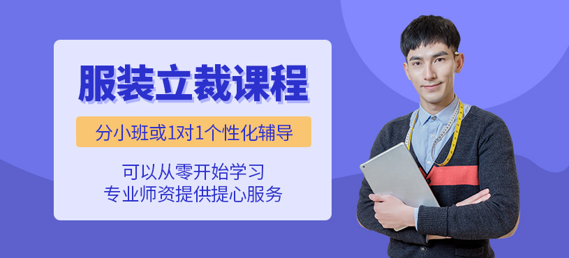 廣州服裝立裁培訓