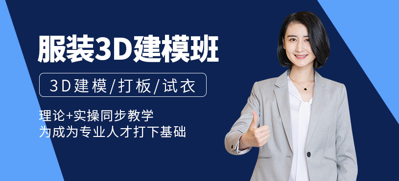 廣州服裝3d建模培訓(xùn)