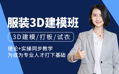 廣州服裝3d建模培訓(xùn)