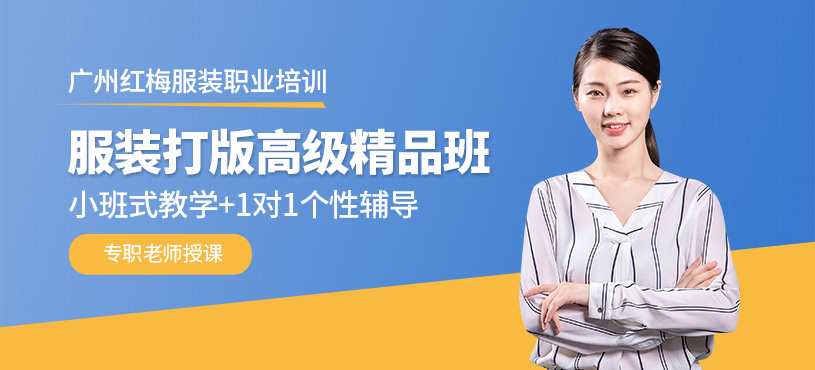廣州服裝打版培訓