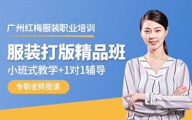 廣州服裝打版培訓