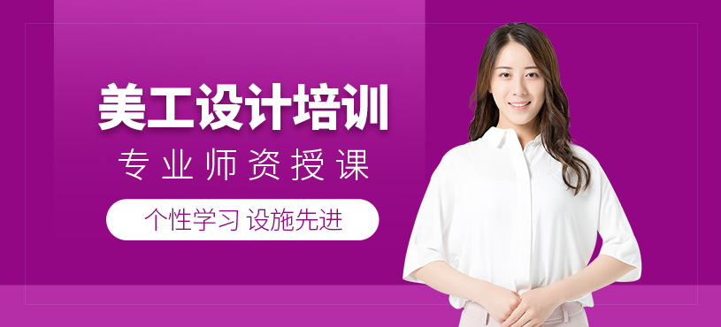 金華美工設(shè)計(jì)培訓(xùn)
