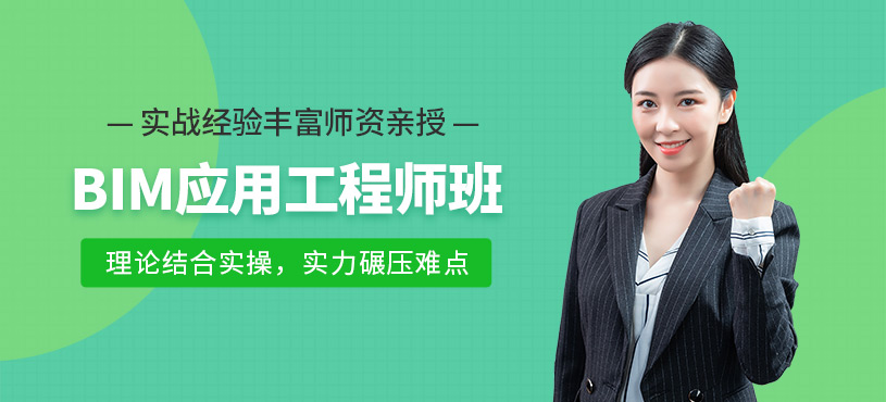 BIM等級(jí)考試培訓(xùn)