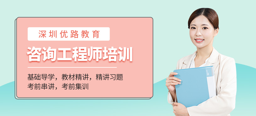 咨詢工程師培訓