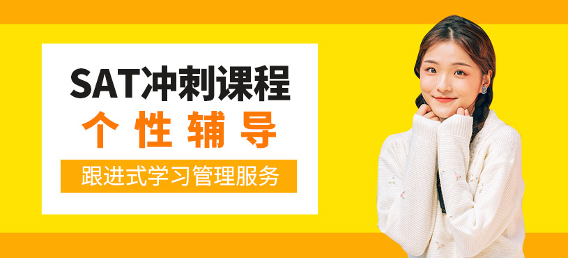 西安sat培訓