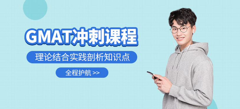 西安gmat考試培訓