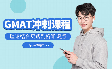 西安gmat考試培訓