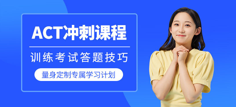 西安act培訓