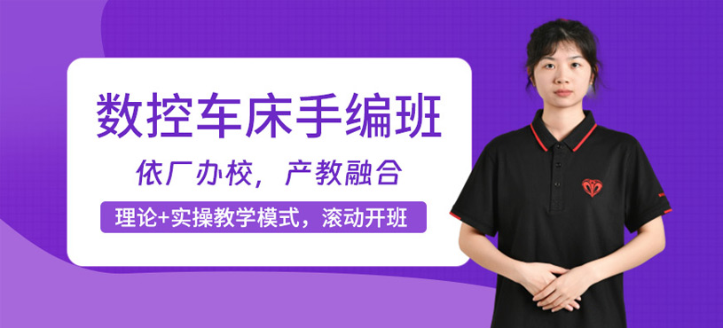 數控車床手編班