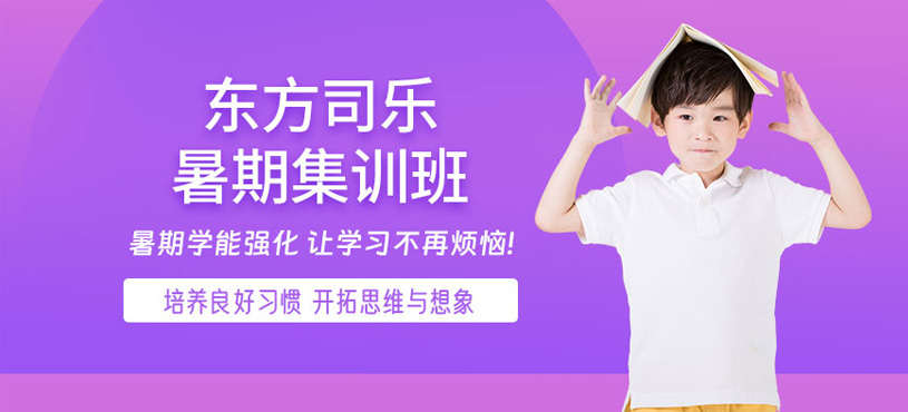 東莞兒童專注力暑期集訓