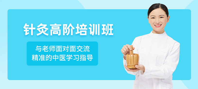 深圳針灸班