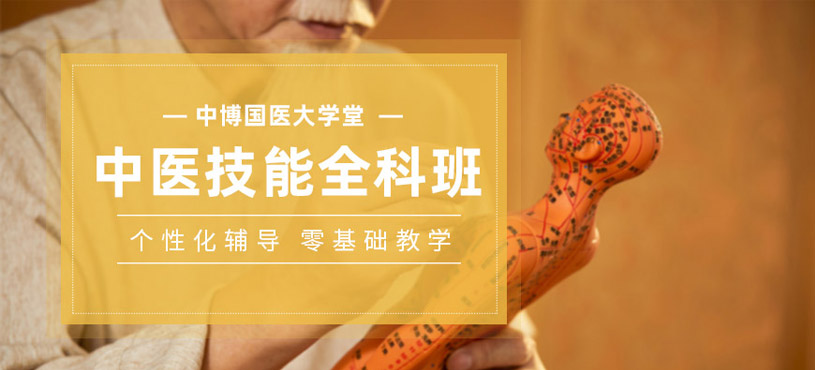 深圳中醫(yī)技能培訓