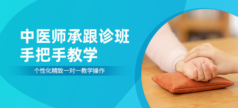 深圳中醫(yī)師承培訓(xùn)班