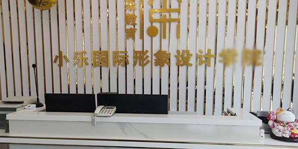 小樂化妝門面