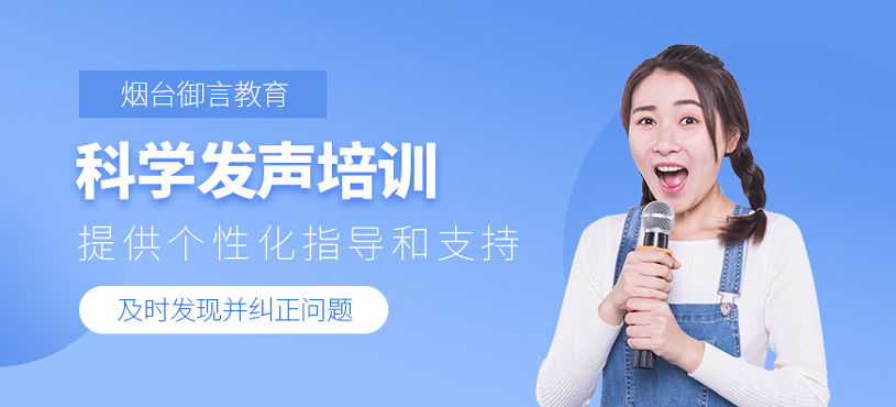 科學發聲培訓
