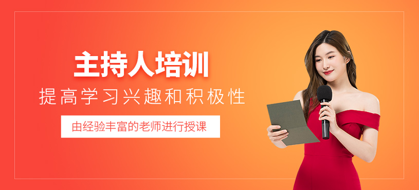 主持人培訓(xùn)