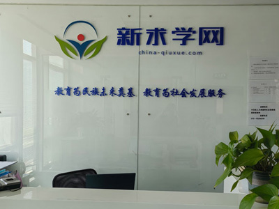 北京新求學(xué)門面