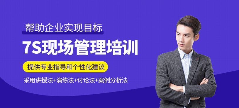 7S現(xiàn)場管理培訓(xùn)