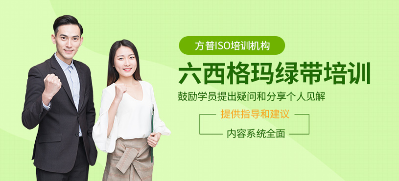 六西格瑪綠帶培訓(xùn)