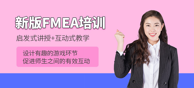 新版FMEA培訓(xùn)