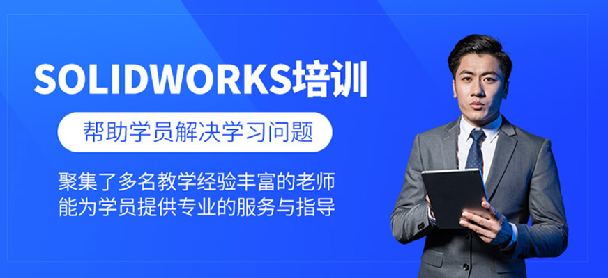 solidworks培訓(xùn)