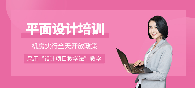 平面設計培訓