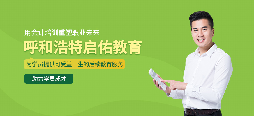 呼和浩特啟佑教育