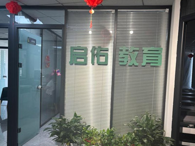 啟佑門面