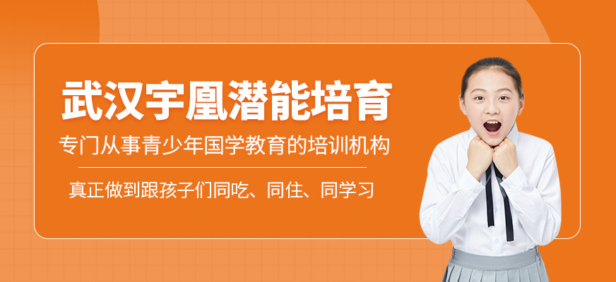 武漢宇凰潛能培育