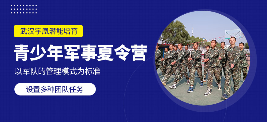 青少年軍事夏令營