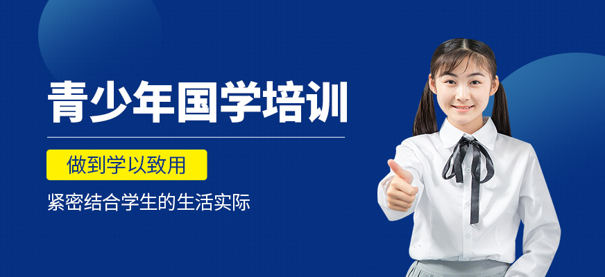 青少年國學教育