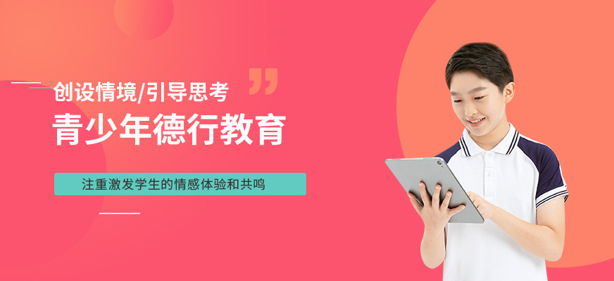 青少年德行教育