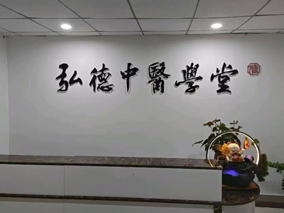 成都弘德門面