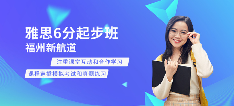 雅思6分起步班