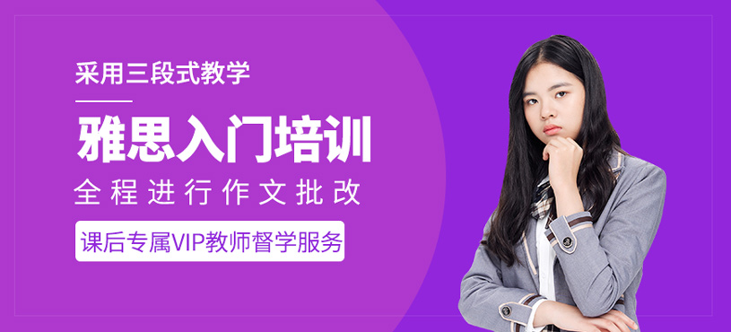 雅思入門培訓(xùn)