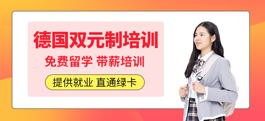 德國雙元制培訓