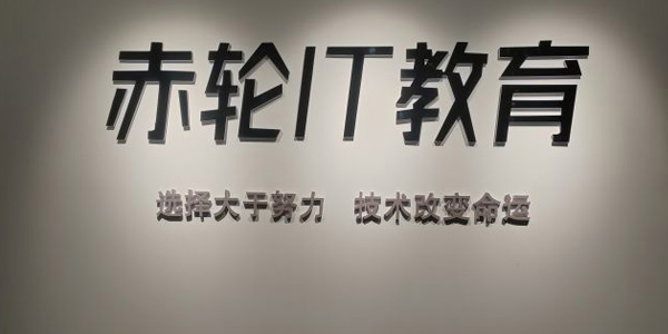 赤輪門面