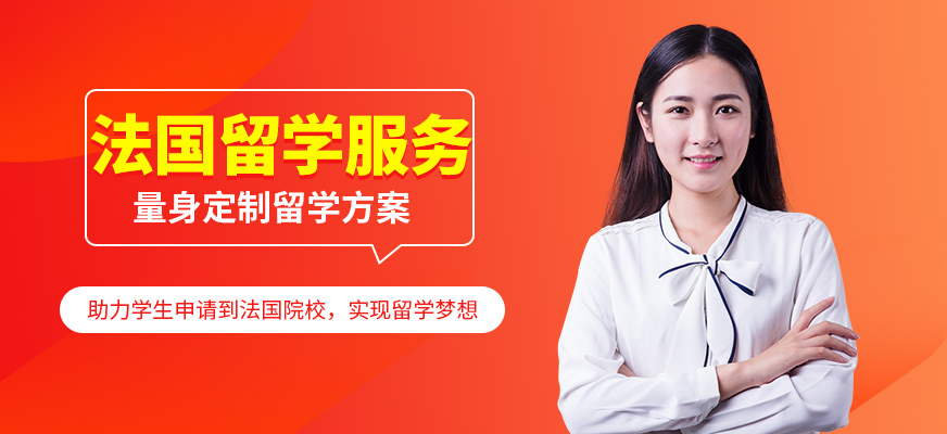 森淼茂溢教育法國留學(xué)辦理