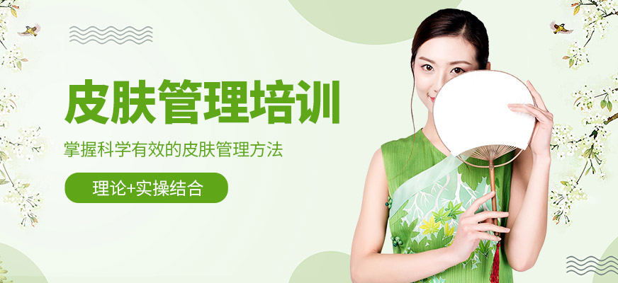 南昌韓秀皮膚管理培訓課程
