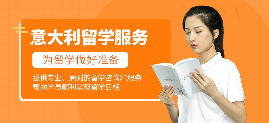 森淼茂溢教育意大利留學辦理