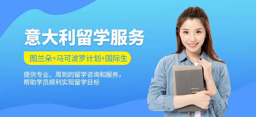 森淼茂溢教育意大利留學(xué)機(jī)構(gòu)