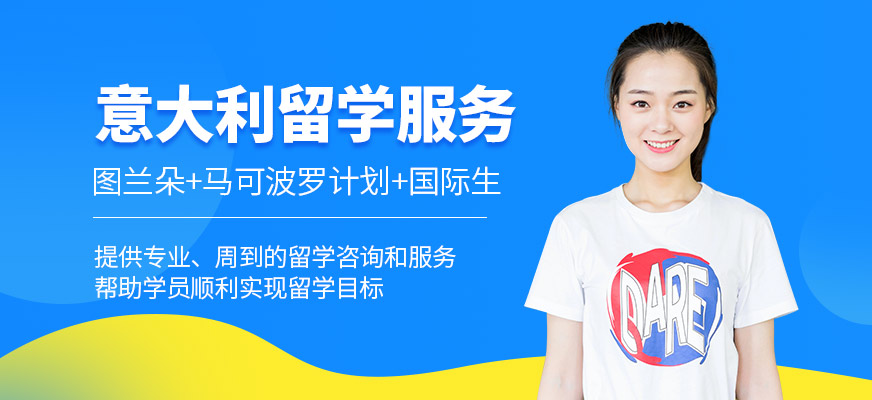 森淼茂溢教育意大利留學辦理