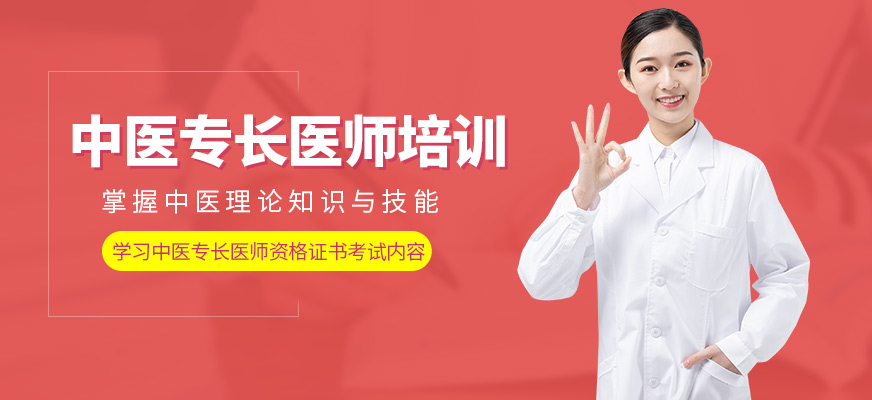 重慶青囊教育中醫專長醫師資格培訓