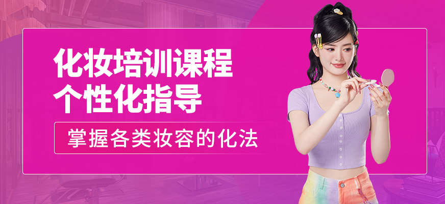 南昌韓秀職業學校化妝培訓課程